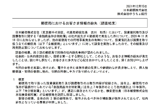 日本郵便とゆうちょ銀行の発表文