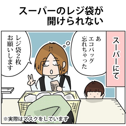 「スーパーのレジ袋が開けられない」