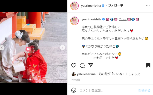 森下悠里 グラビアアイドル 結婚 旦那 子ども 娘 子育て 七五三 赤坂 日枝神社 リカちゃん 人形