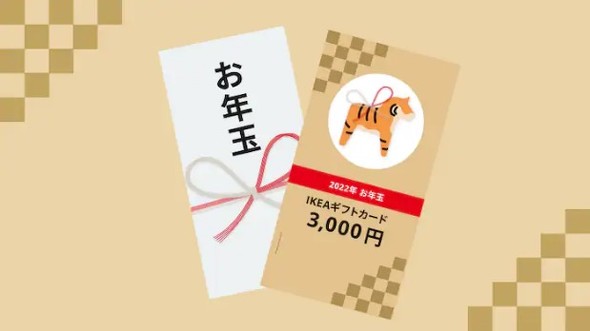 イケア IKEA 福袋 ラッキーバッグ