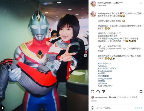 山田まりや ウルトラマンダイナ 八木毅 YouTube 現在 息子