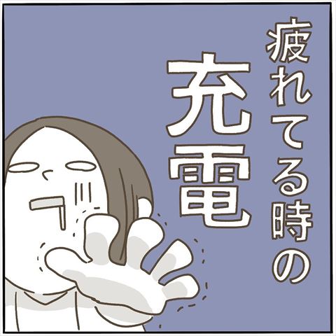 お疲れ 元気 充電 癒やし かわいい 漫画