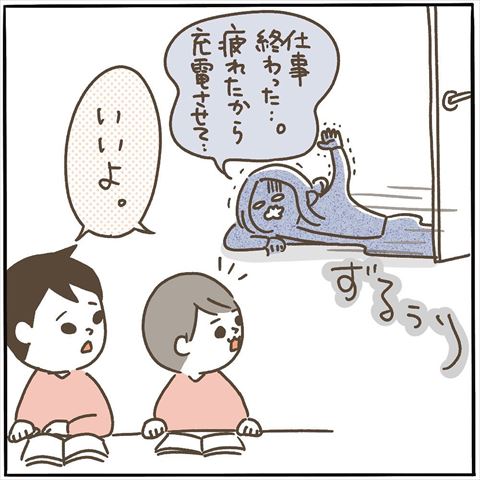 お疲れ 元気 充電 癒やし かわいい 漫画