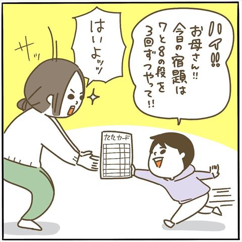 九九 練習 漫画 育児 家族 小学生