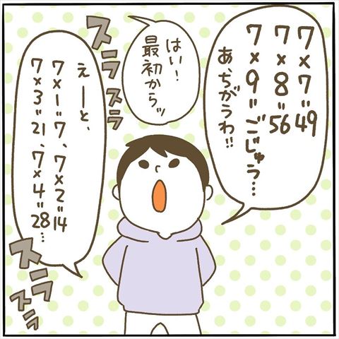 九九 練習 漫画 育児 家族 小学生