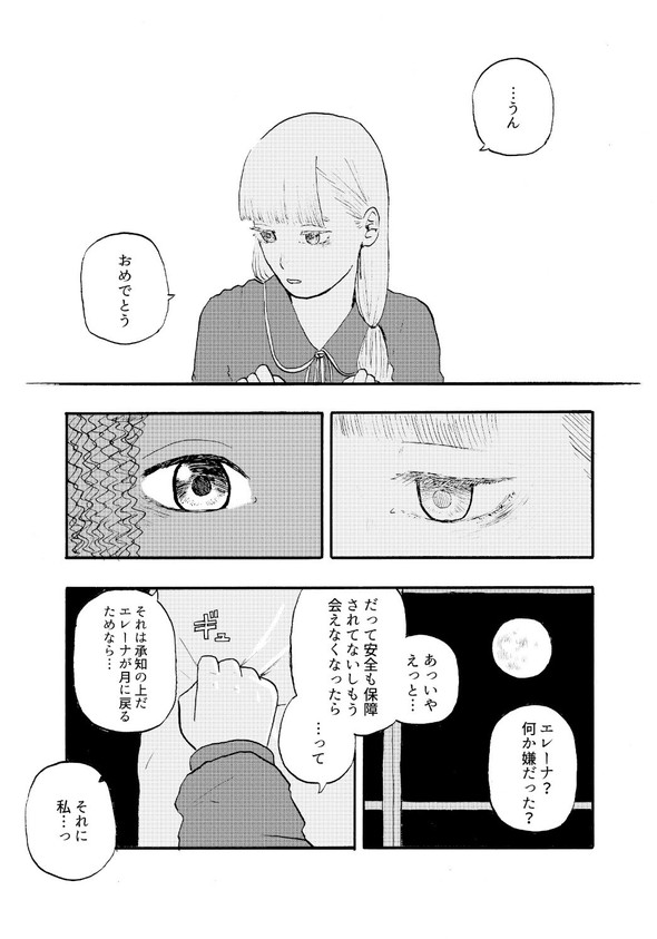 月光の天使 週刊少年マガジン 漫画