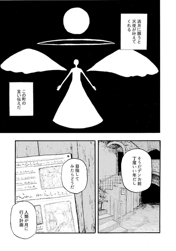 月光の天使 週刊少年マガジン 漫画