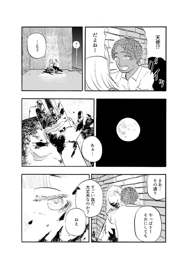 月光の天使 週刊少年マガジン 漫画