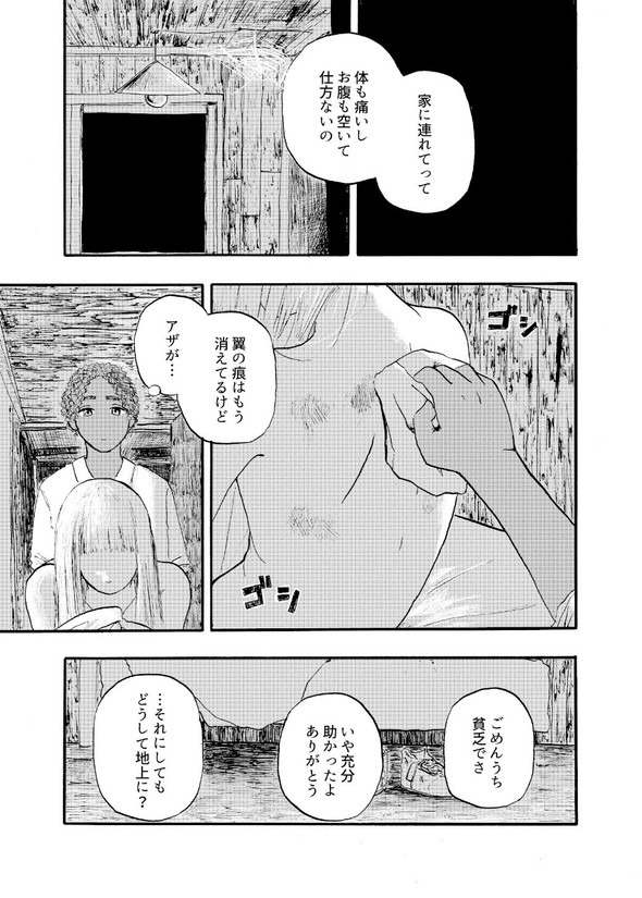 月光の天使 週刊少年マガジン 漫画