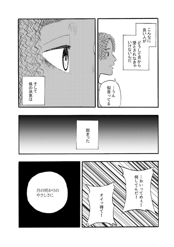 月光の天使 週刊少年マガジン 漫画