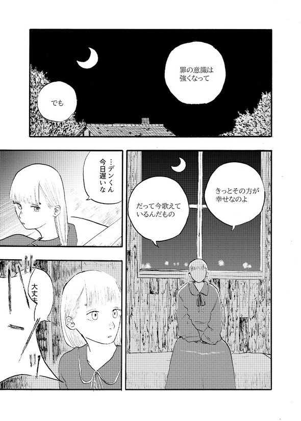 月光の天使 週刊少年マガジン 漫画