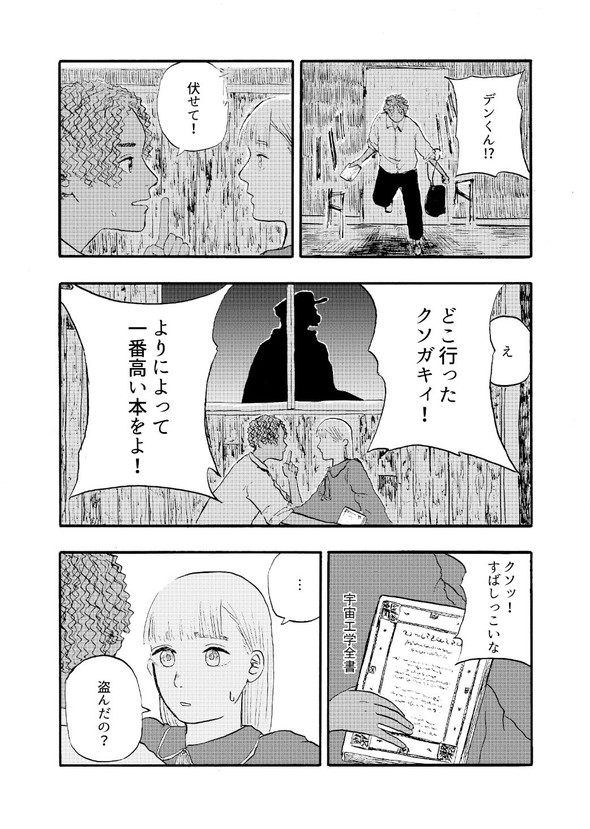 月光の天使 週刊少年マガジン 漫画