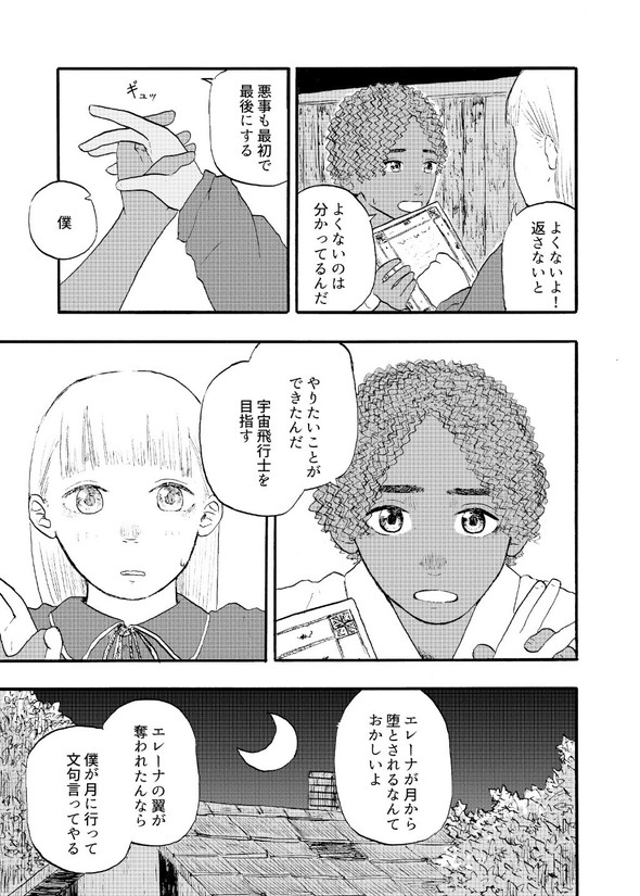 月光の天使 週刊少年マガジン 漫画