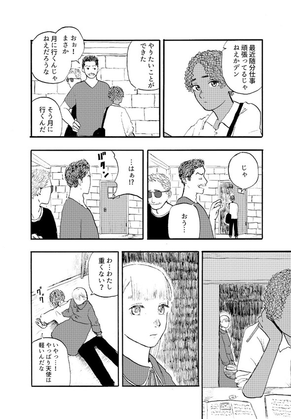 月光の天使 週刊少年マガジン 漫画