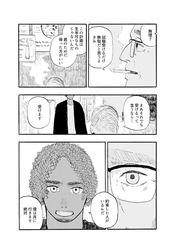 月光の天使 週刊少年マガジン 漫画