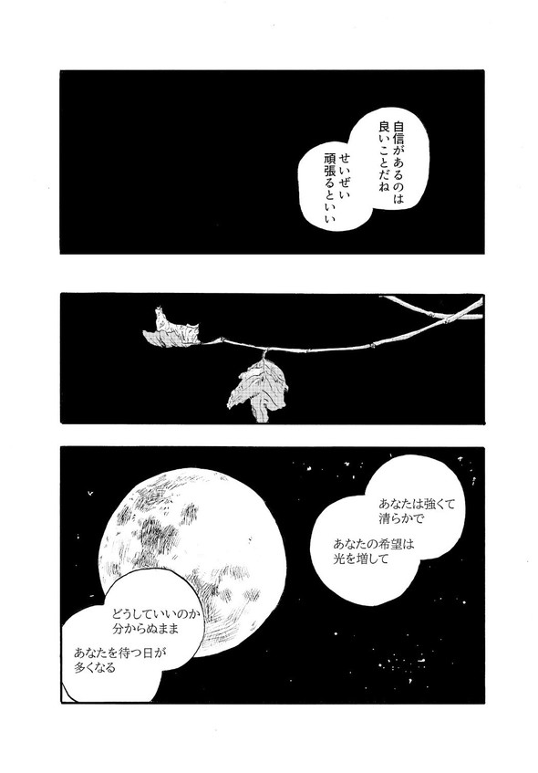 月光の天使 週刊少年マガジン 漫画