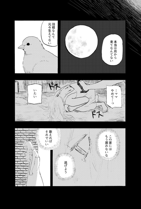 月光の天使 週刊少年マガジン 漫画