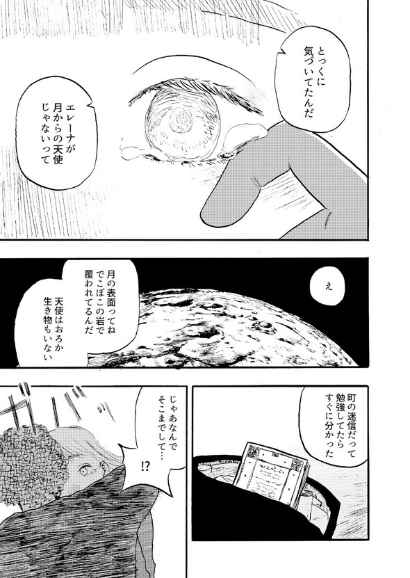 月光の天使 週刊少年マガジン 漫画