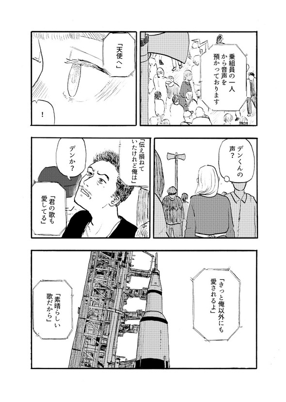 月光の天使 週刊少年マガジン 漫画