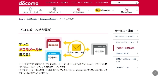 docomoのWebサイト