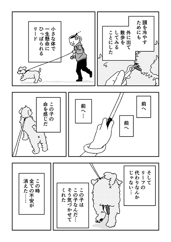 ペットロスを経て新しい家族を迎えた時の話14 ペットロス 漫画 無料漫画 犬 ワンコ 感動 保護犬