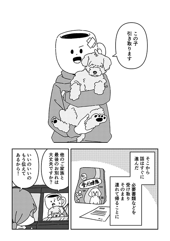 ペットロスを経て新しい家族を迎えた時の話16 ペットロス 漫画 無料漫画 犬 ワンコ 感動 保護犬
