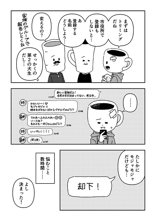 ペットロスを経て新しい家族を迎えた時の話19 ペットロス 漫画 無料漫画 犬 ワンコ 感動 保護犬
