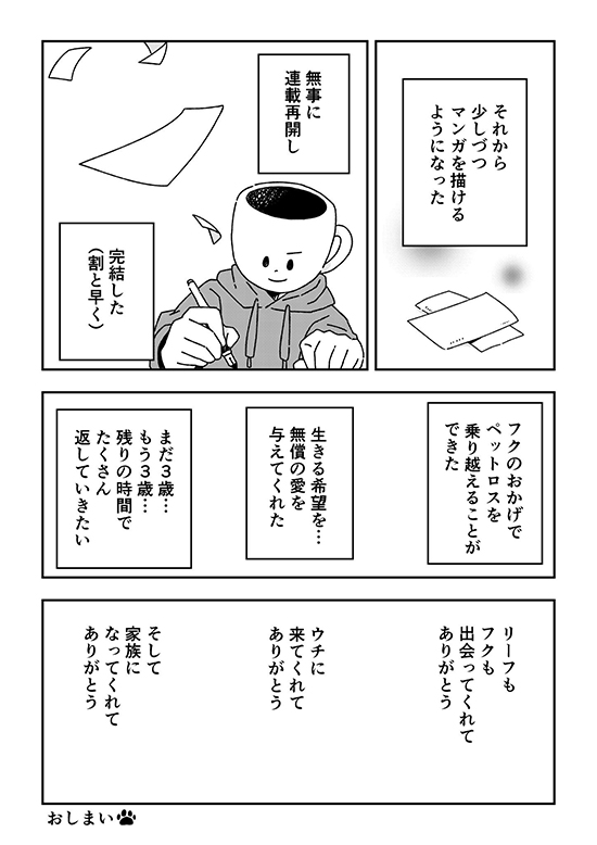 ペットロスを経て新しい家族を迎えた時の話21 ペットロス 漫画 無料漫画 犬 ワンコ 感動 保護犬