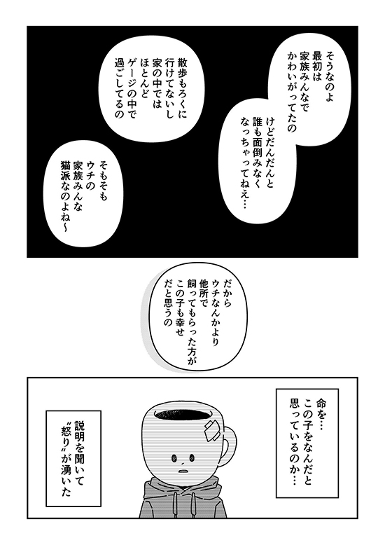 命を何だと思っているのかページ ペットロス 漫画 無料漫画 犬 ワンコ 感動 保護犬
