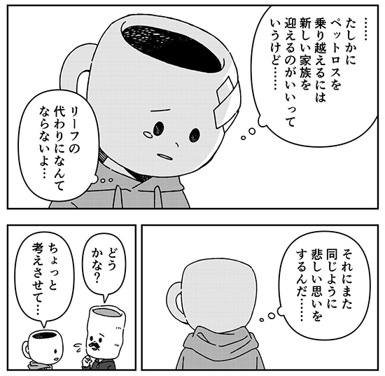 命を何だと思っているのかページ ペットロス 漫画 無料漫画 犬 ワンコ 感動 保護犬