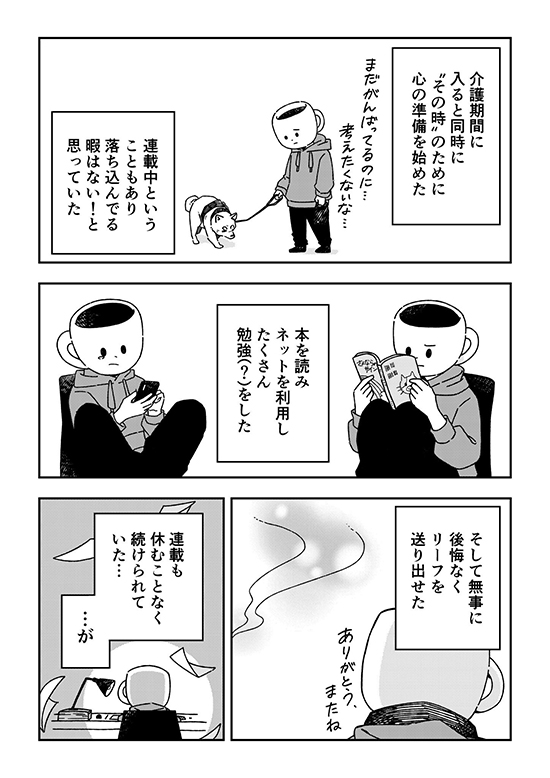 ペットロスを経て新しい家族を迎えた時の話3 ペットロス 漫画 無料漫画 犬 ワンコ 感動 保護犬