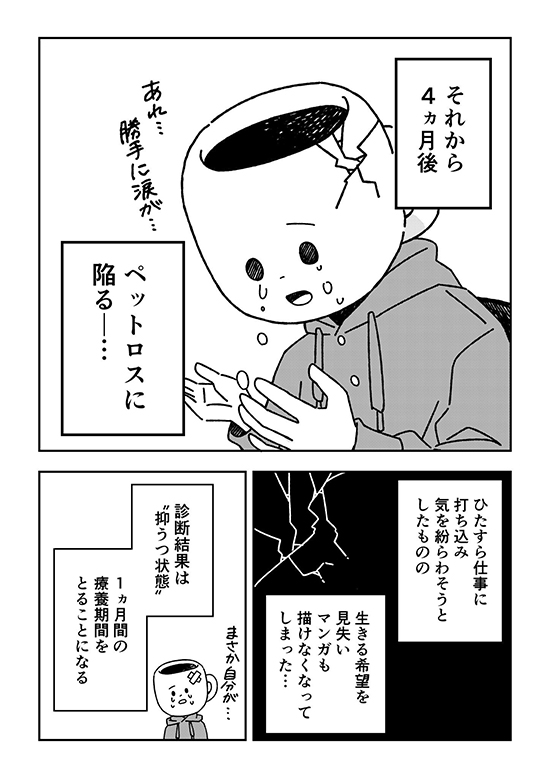 ペットロスを経て新しい家族を迎えた時の話4 ペットロス 漫画 無料漫画 犬 ワンコ 感動 保護犬