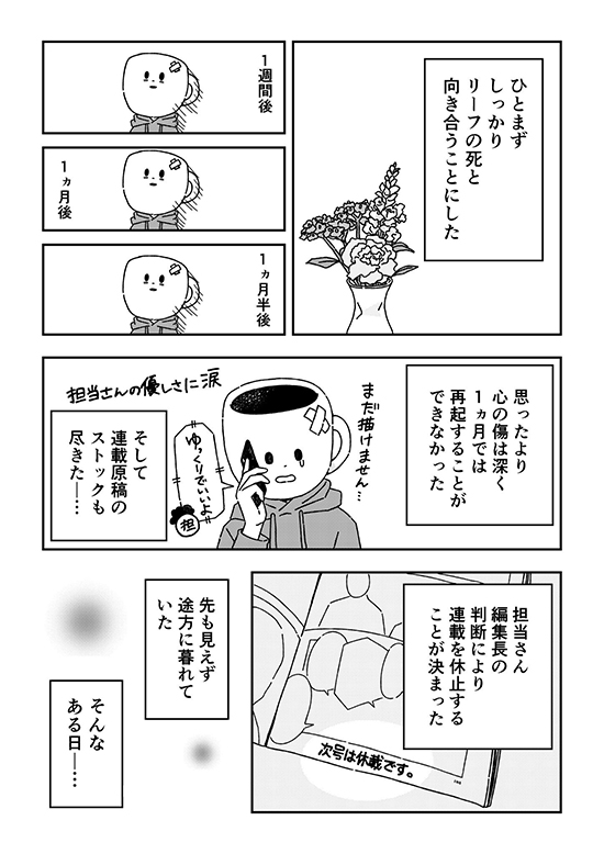 ペットロスを経て新しい家族を迎えた時の話5 ペットロス 漫画 無料漫画 犬 ワンコ 感動 保護犬