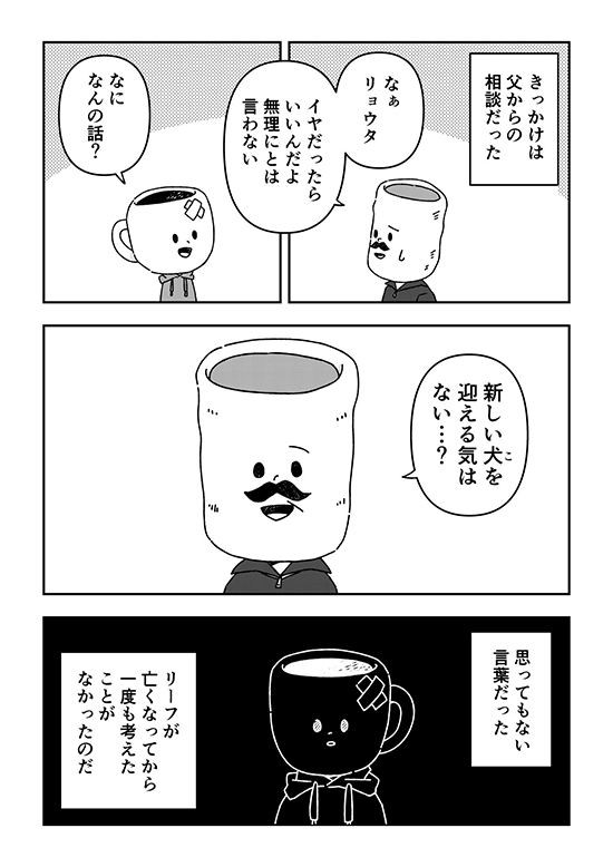 ペットロスを経て新しい家族を迎えた時の話6 ペットロス 漫画 無料漫画 犬 ワンコ 感動 保護犬