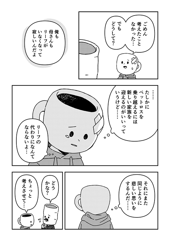 ペットロスを経て新しい家族を迎えた時の話7 ペットロス 漫画 無料漫画 犬 ワンコ 感動 保護犬