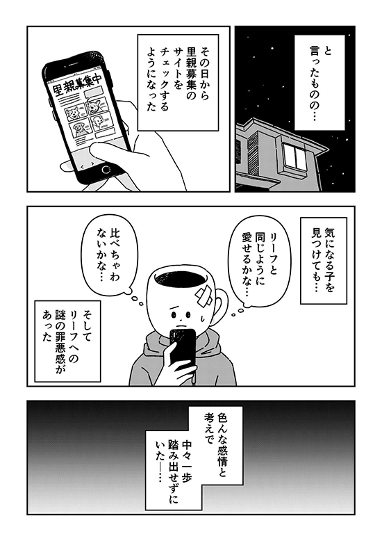 ペットロスを経て新しい家族を迎えた時の話8 ペットロス 漫画 無料漫画 犬 ワンコ 感動 保護犬