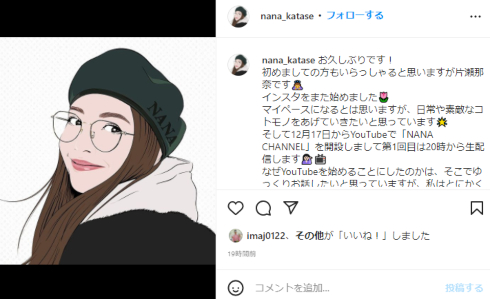 片瀬那奈 沢尻エリカ 薬物 逮捕 現在 ばかうけ 高城剛 SNS インスタ Twitter YouTube 復活 芸能人