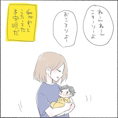 子守唄 育児漫画 育児絵日記 夜泣き 寝かしつけ