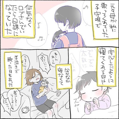 子守唄 育児漫画 育児絵日記 夜泣き 寝かしつけ