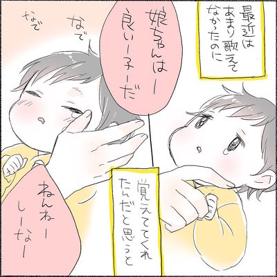 子守唄 育児漫画 育児絵日記 夜泣き 寝かしつけ