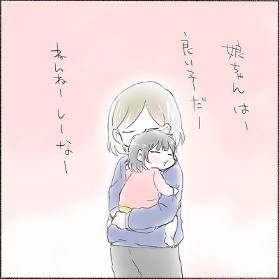 子守唄 育児漫画 育児絵日記 夜泣き 寝かしつけ