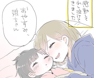 子守唄 育児漫画 育児絵日記 夜泣き 寝かしつけ
