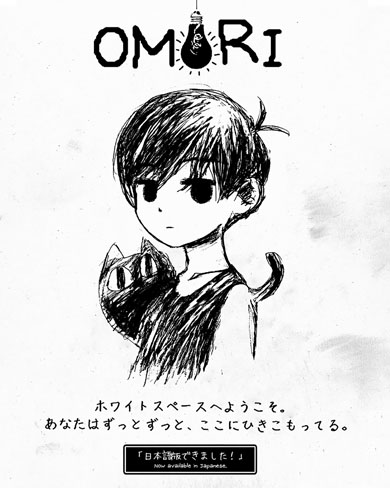 OMORI」の日本語版が突然配信開始！ ひきこもりの少年が奇妙な
