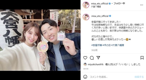 衛藤美彩 安産祈願 源田壮亮 西武ライオンズ 妊娠