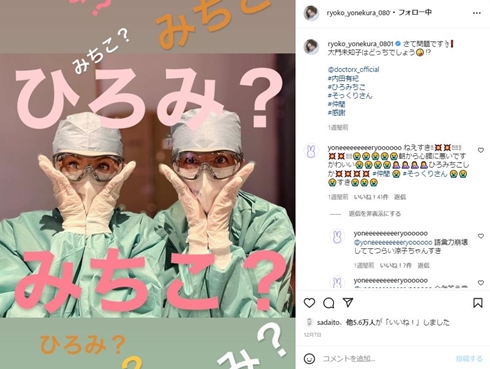 米倉涼子 内田有紀 ドクターX クランクアップ ひろみちこ