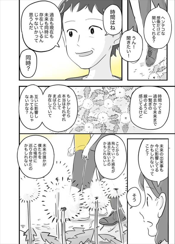 この華廻れ 漫画