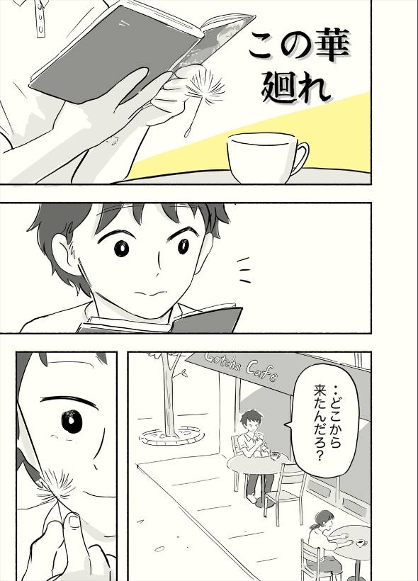 この華廻れ 漫画