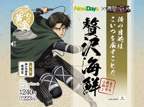 NewsDays×進撃の巨人 プレゼントキャンペーン