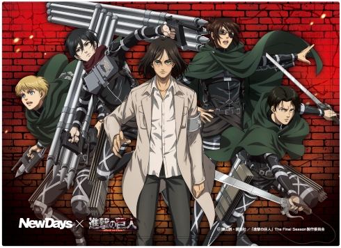 NewsDays×進撃の巨人 プレゼントキャンペーン