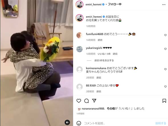 辺見えみり 誕生日 娘 プレゼント サプライズ 花　動画 